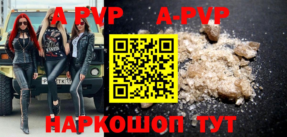 Ртищево  Alfa_PVP VHQ  Вход с VPN  Альфа ПВП Соль  A PVP кристаллы 