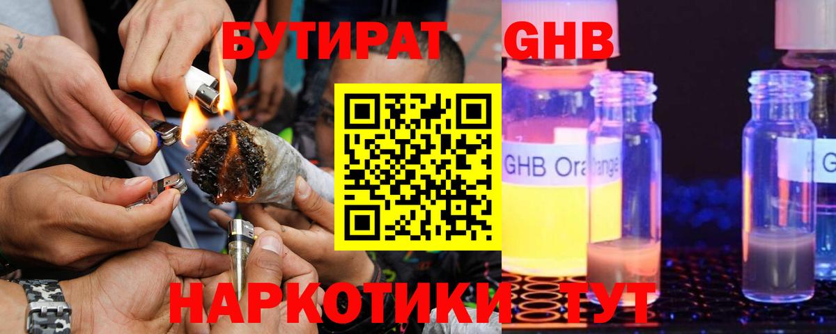 Бутират буратино Ртищево