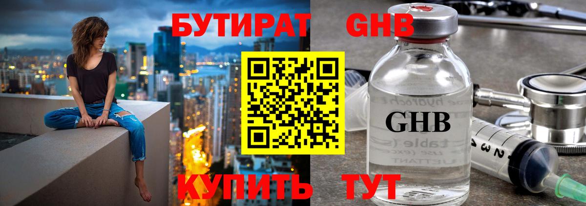Ртищево  БУТИРАТ оксибутират  Вход с VPN 