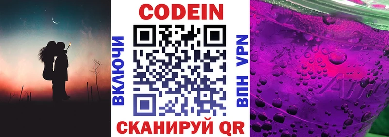 Кодеин Purple Drank  Ртищево 