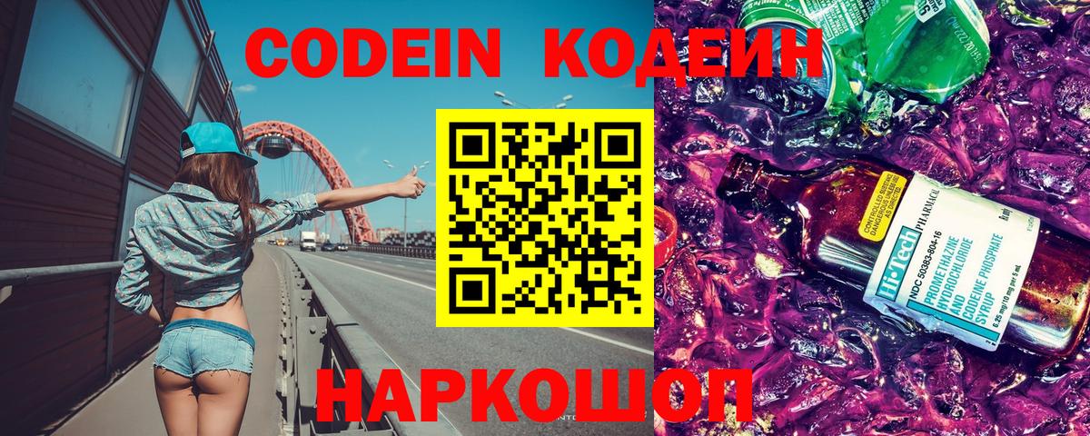 Кодеиновый сироп Lean напиток Lean (лин)  Вход с VPN  Кодеиновый сироп Lean Purple Drank  Ртищево 