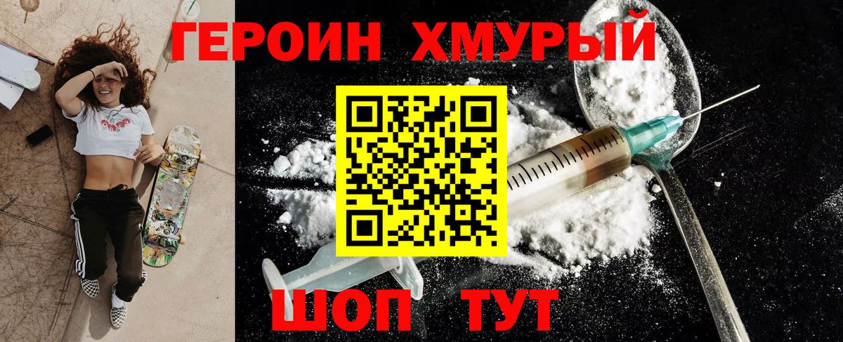 ГЕРОИН  Героин VHQ  Вход с VPN  Ртищево 