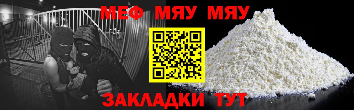МЯУ-МЯУ мяу мяу  МЕФ  Ртищево  Мефедрон  hydra как войти  МЕФ 4 MMC  Вход с VPN 