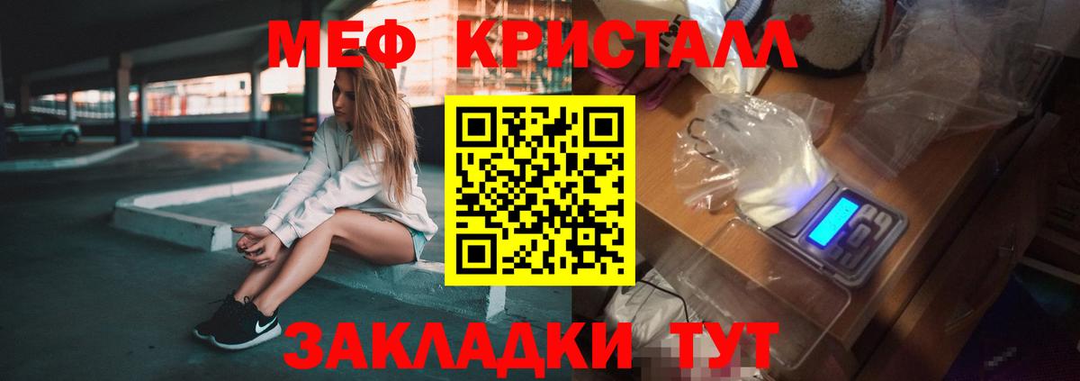 МЕФ кристаллы Ртищево
