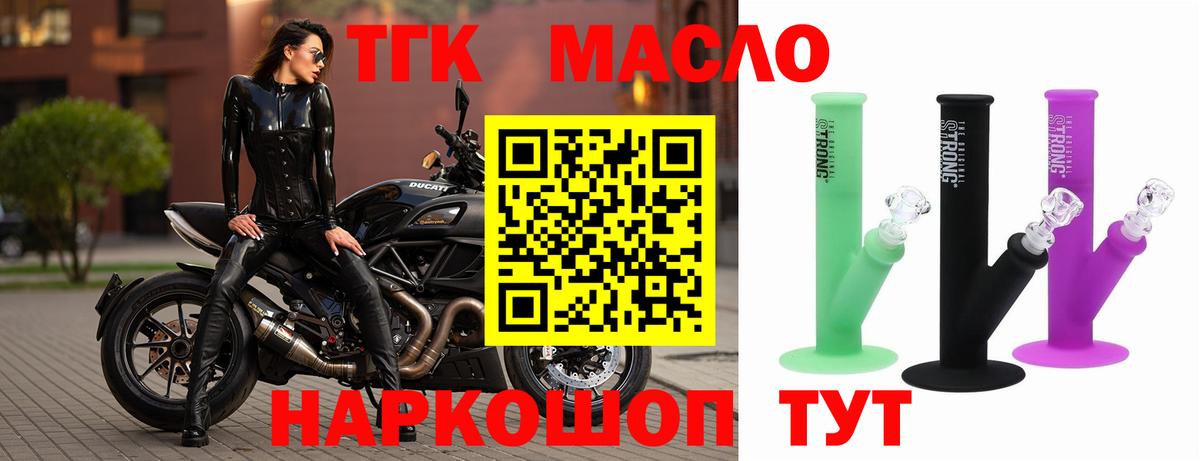 ТГК гашишное масло Ртищево